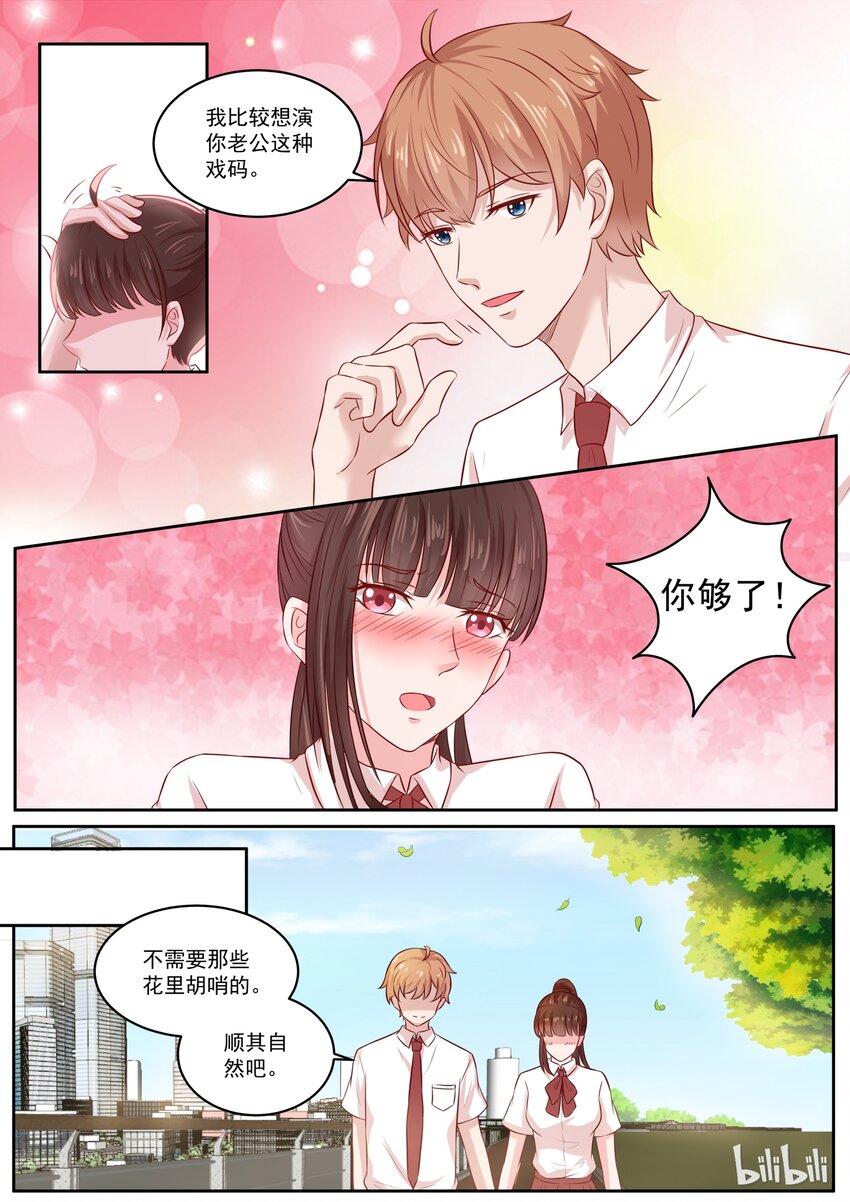 《恶霸少女的腹黑王子》148 到处都散发着狗粮的味道 第6页