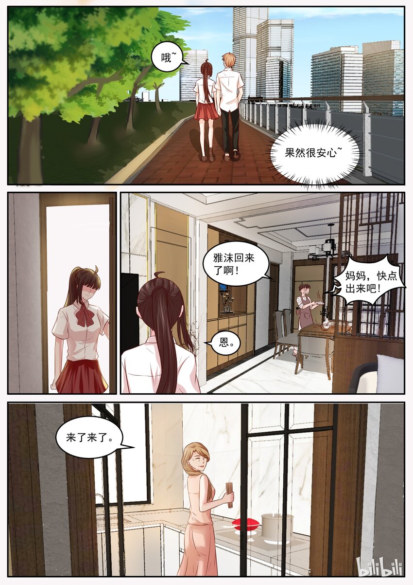 《恶霸少女的腹黑王子》148 到处都散发着狗粮的味道 第7页