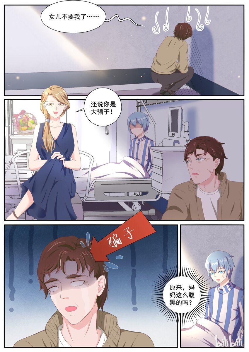 《恶霸少女的腹黑王子》146 食物链顶端的妈妈 第1页