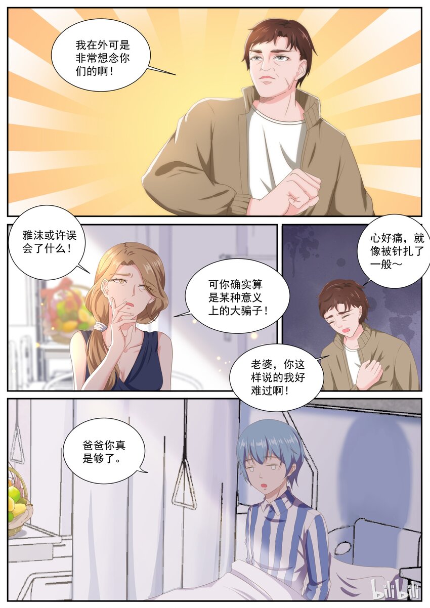《恶霸少女的腹黑王子》146 食物链顶端的妈妈 第2页