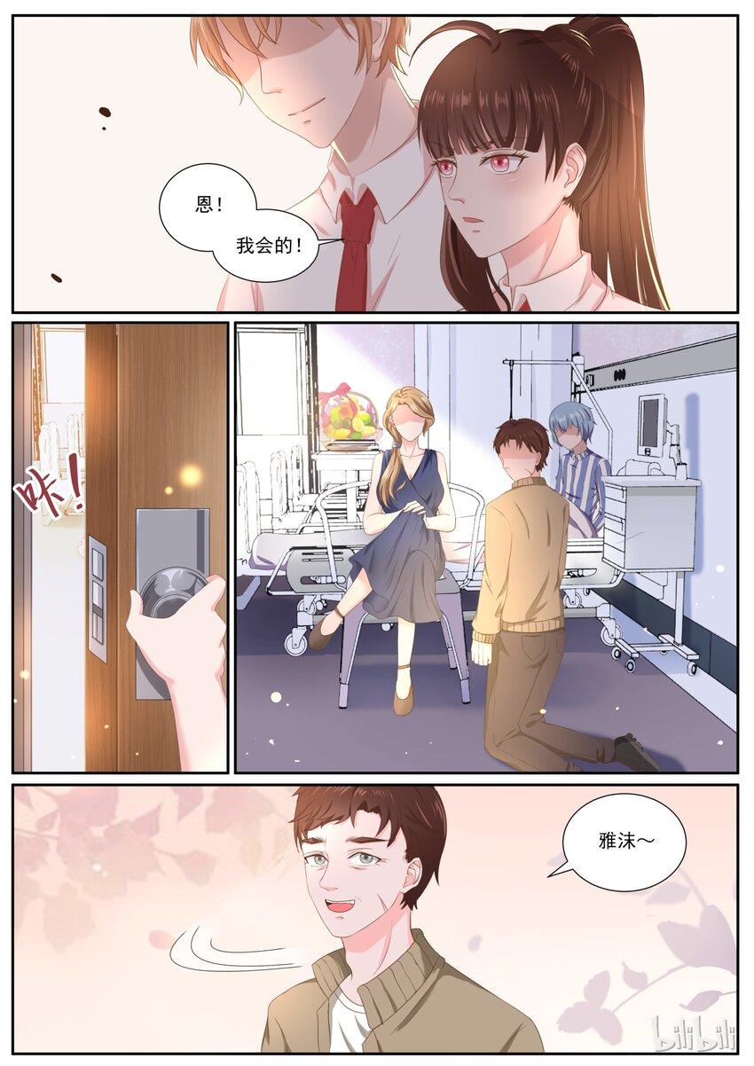 《恶霸少女的腹黑王子》146 食物链顶端的妈妈 第4页