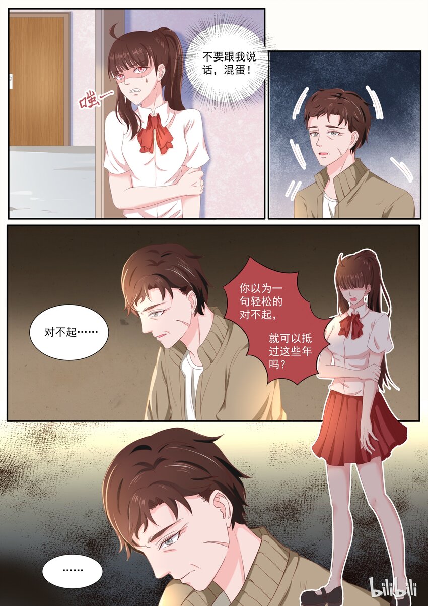 《恶霸少女的腹黑王子》146 食物链顶端的妈妈 第5页