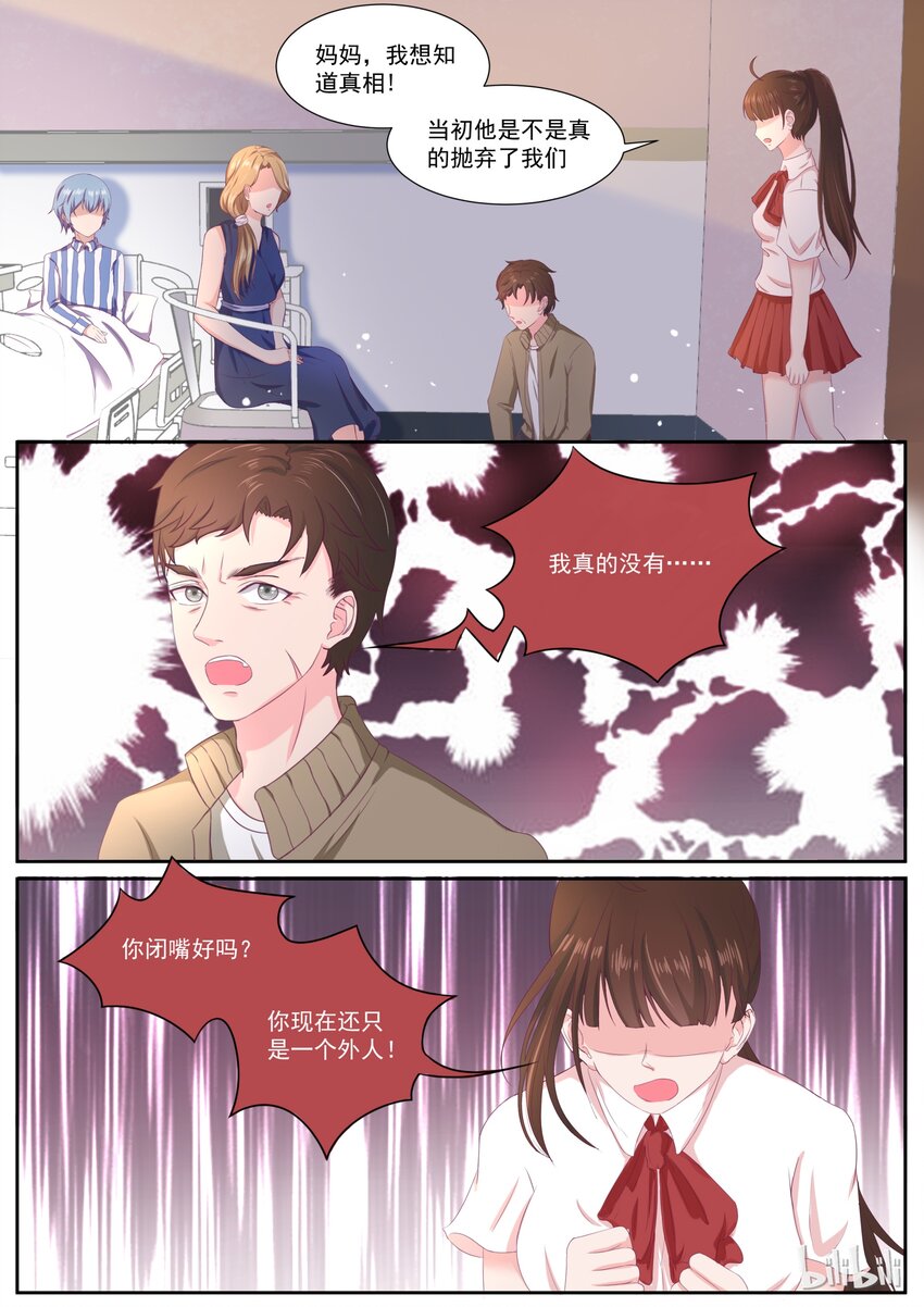 《恶霸少女的腹黑王子》146 食物链顶端的妈妈 第6页