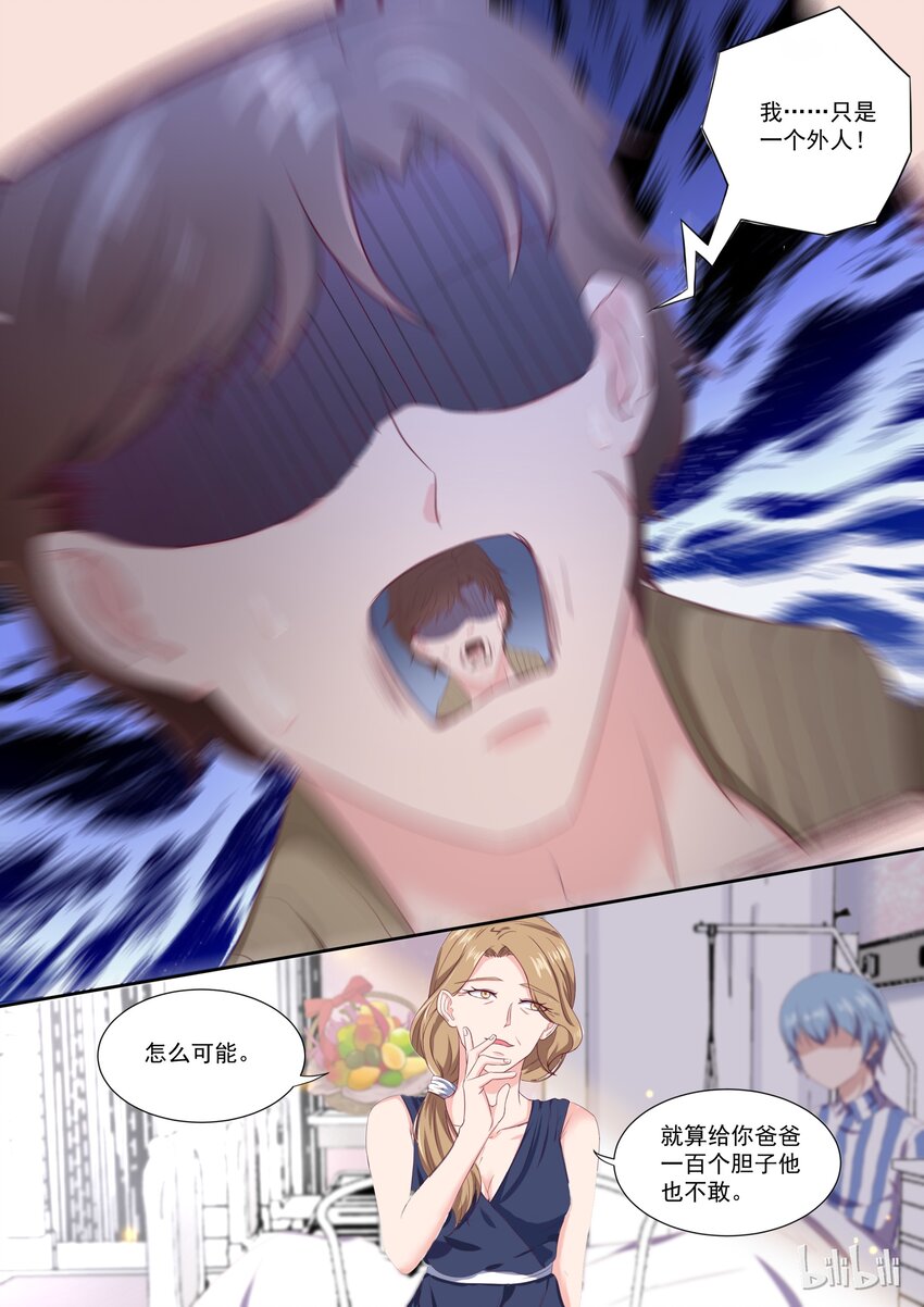 《恶霸少女的腹黑王子》146 食物链顶端的妈妈 第7页