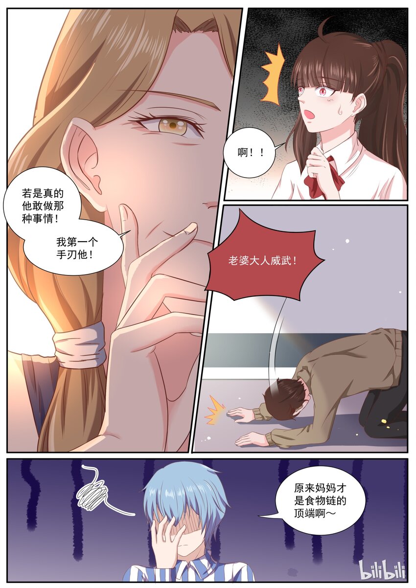 《恶霸少女的腹黑王子》146 食物链顶端的妈妈 第8页