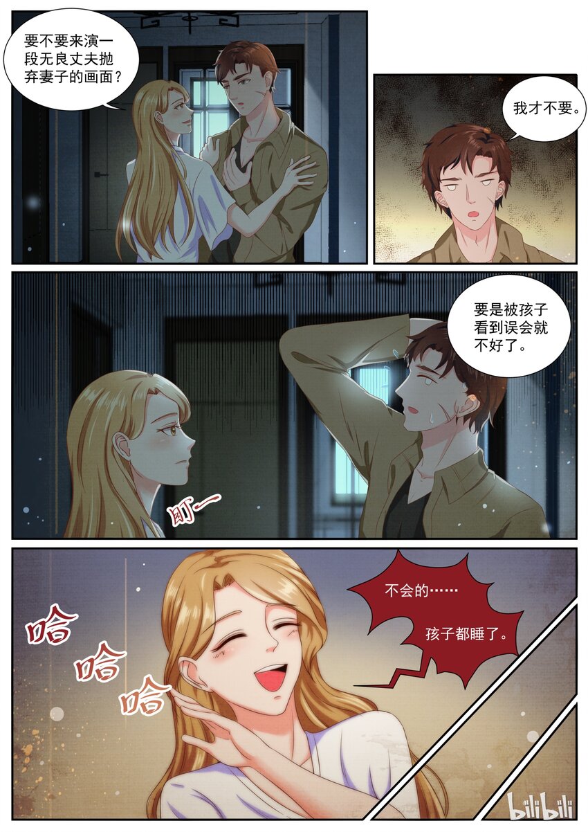 《恶霸少女的腹黑王子》147 被坑的食物链低端的爸爸 第3页