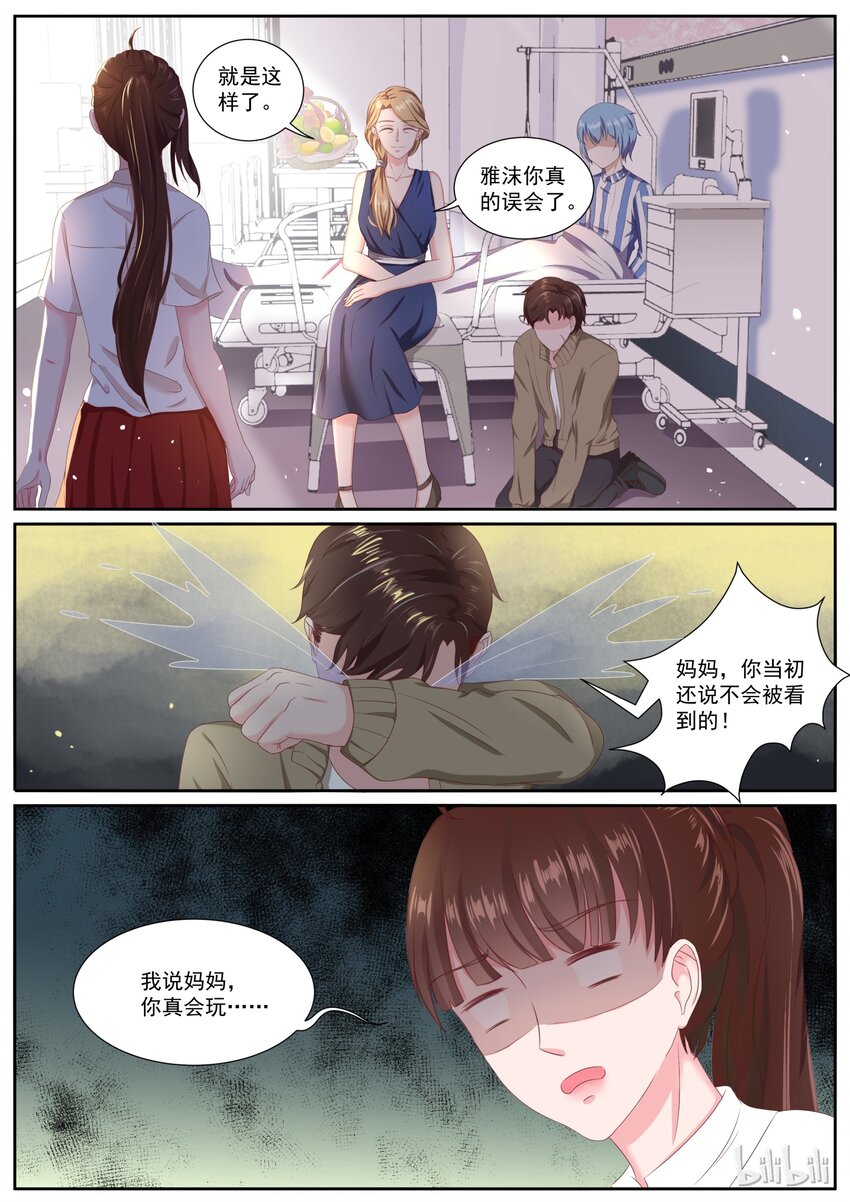 《恶霸少女的腹黑王子》147 被坑的食物链低端的爸爸 第4页