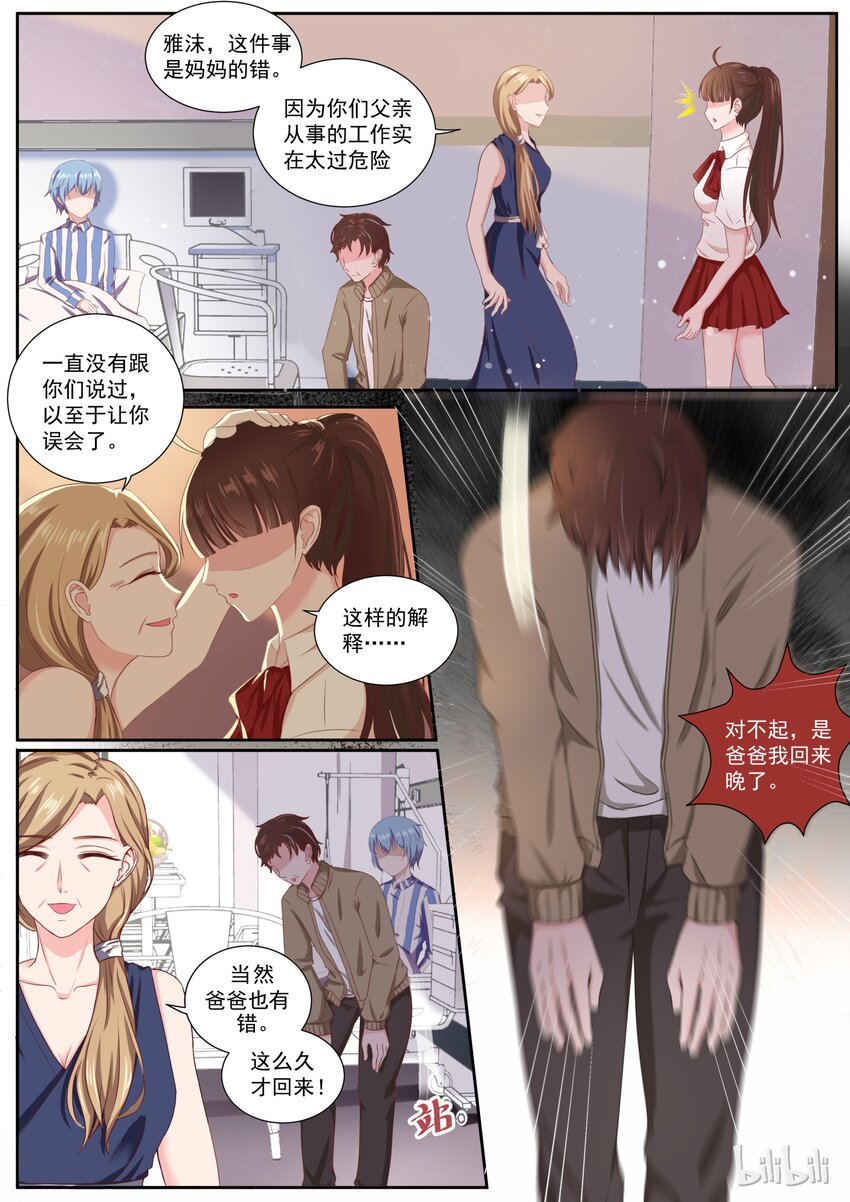 《恶霸少女的腹黑王子》147 被坑的食物链低端的爸爸 第5页