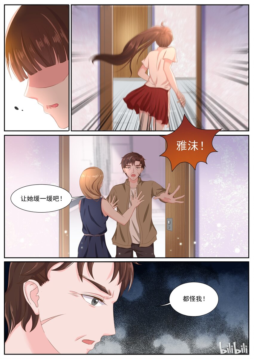 《恶霸少女的腹黑王子》147 被坑的食物链低端的爸爸 第6页