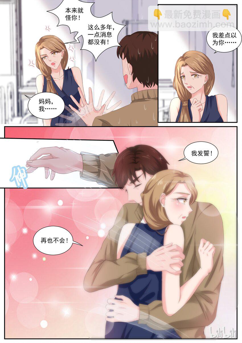 《恶霸少女的腹黑王子》147 被坑的食物链低端的爸爸 第7页