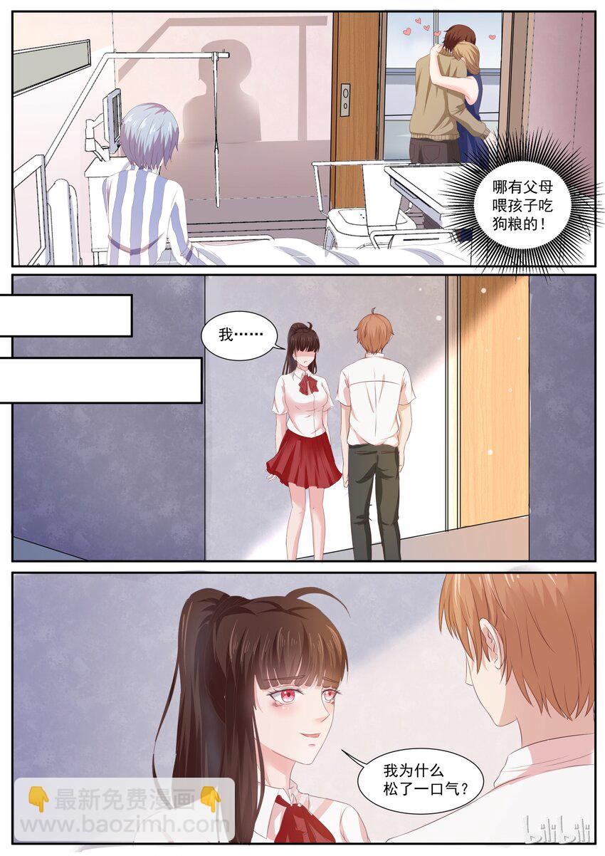 《恶霸少女的腹黑王子》147 被坑的食物链低端的爸爸 第8页
