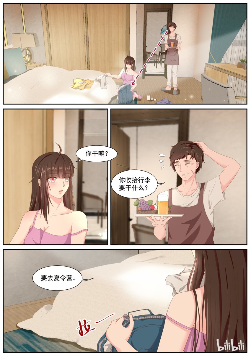 《恶霸少女的腹黑王子》150 意外惊喜 第1页