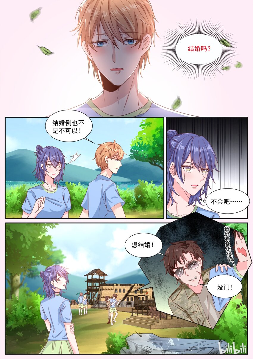 《恶霸少女的腹黑王子》152 结婚也不是不可以！ 第10页