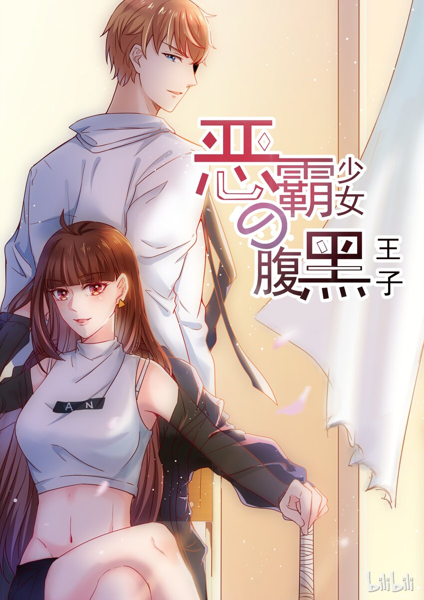《恶霸少女的腹黑王子》152 结婚也不是不可以！ 第1页