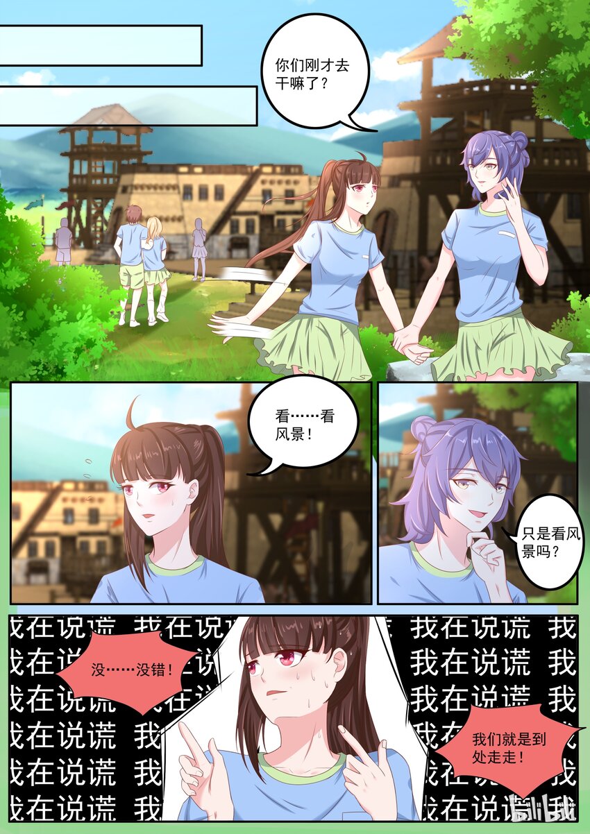 《恶霸少女的腹黑王子》152 结婚也不是不可以！ 第2页