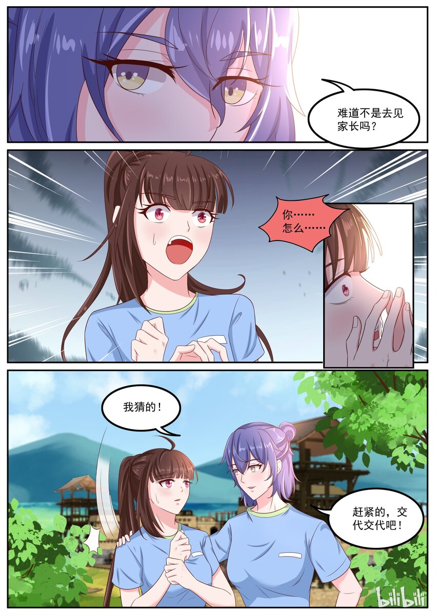 《恶霸少女的腹黑王子》152 结婚也不是不可以！ 第3页