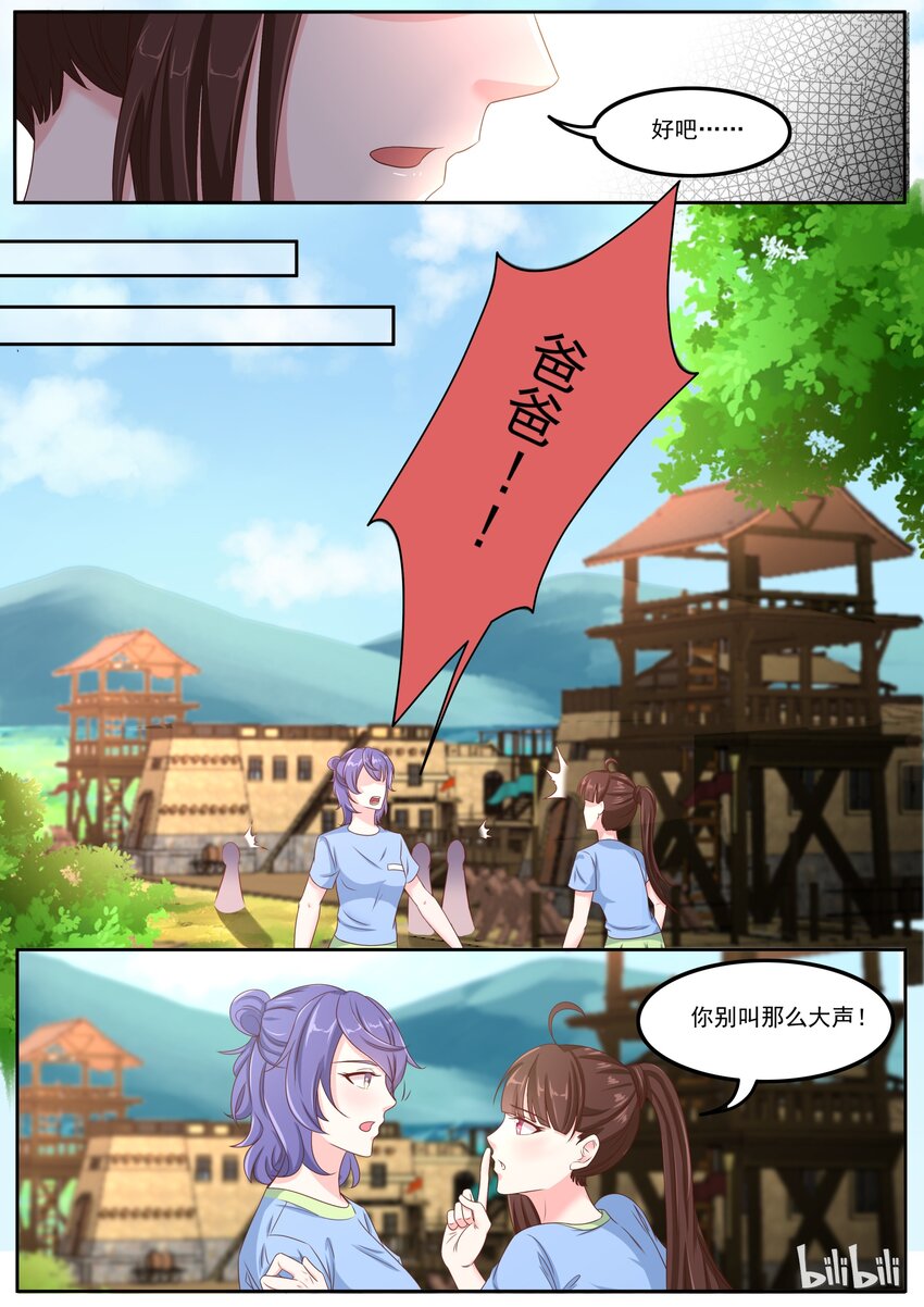 《恶霸少女的腹黑王子》152 结婚也不是不可以！ 第4页