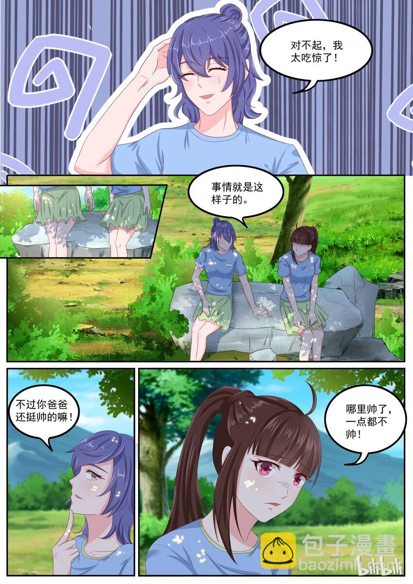 《恶霸少女的腹黑王子》152 结婚也不是不可以！ 第5页