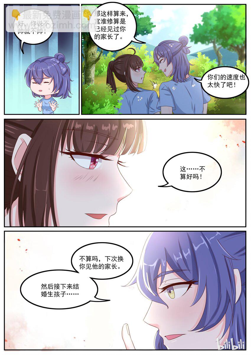 《恶霸少女的腹黑王子》152 结婚也不是不可以！ 第6页
