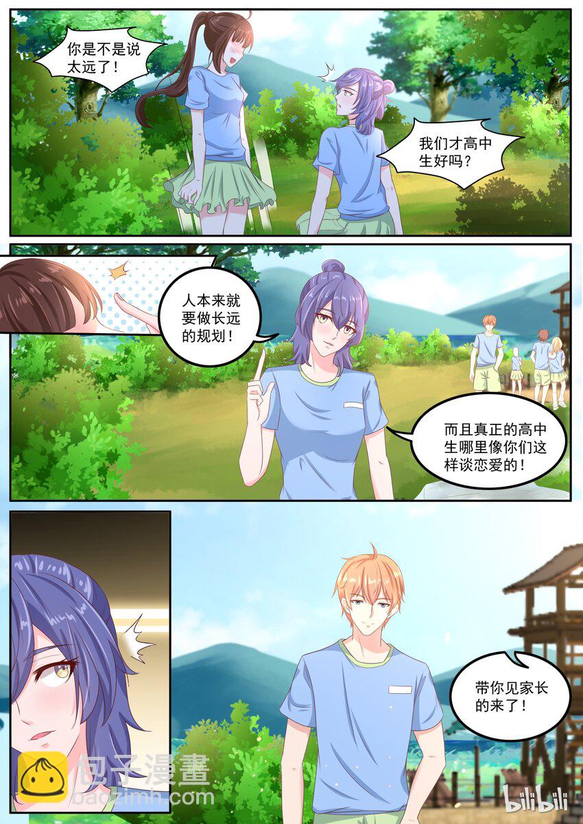 《恶霸少女的腹黑王子》152 结婚也不是不可以！ 第7页