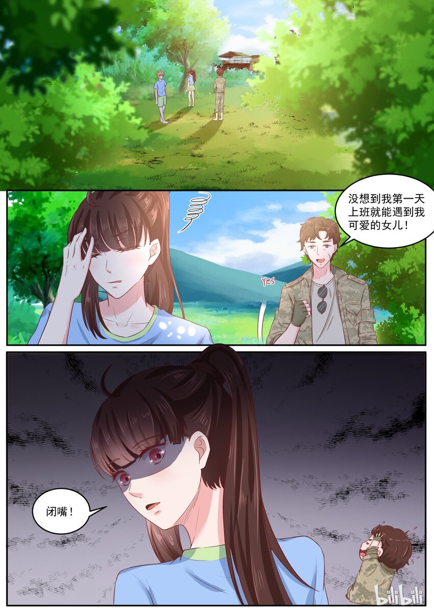 《恶霸少女的腹黑王子》151 伯父，我是雅沫的男朋友 第1页