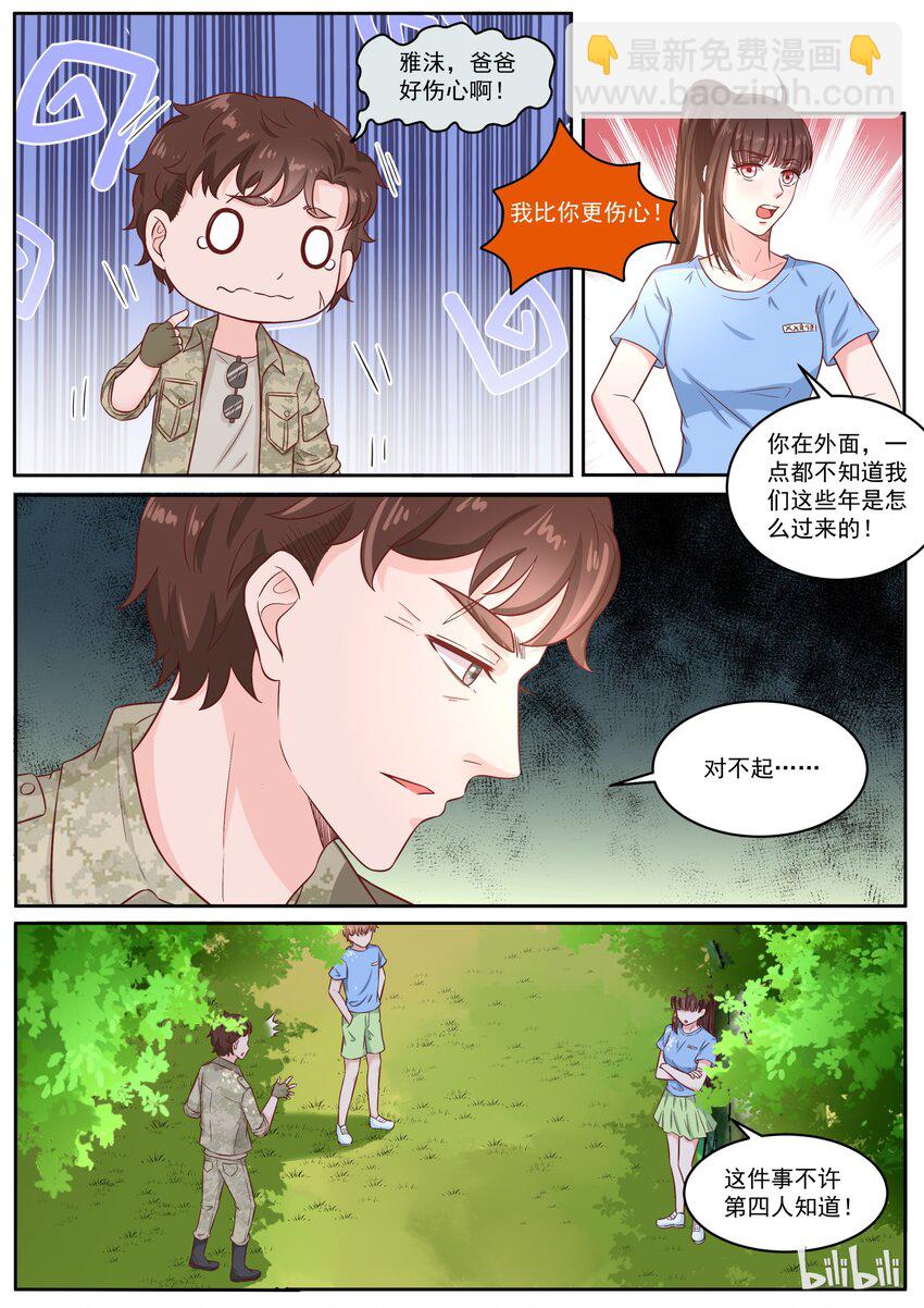 《恶霸少女的腹黑王子》151 伯父，我是雅沫的男朋友 第3页