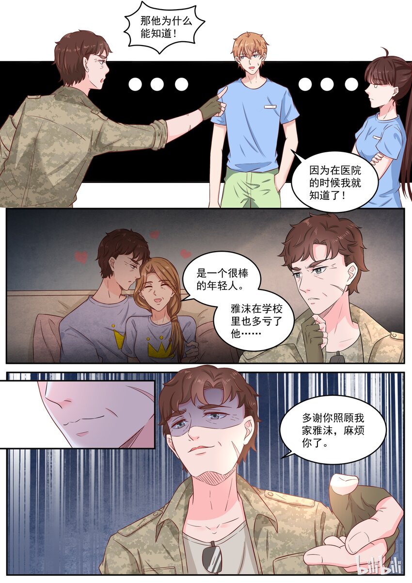 《恶霸少女的腹黑王子》151 伯父，我是雅沫的男朋友 第4页
