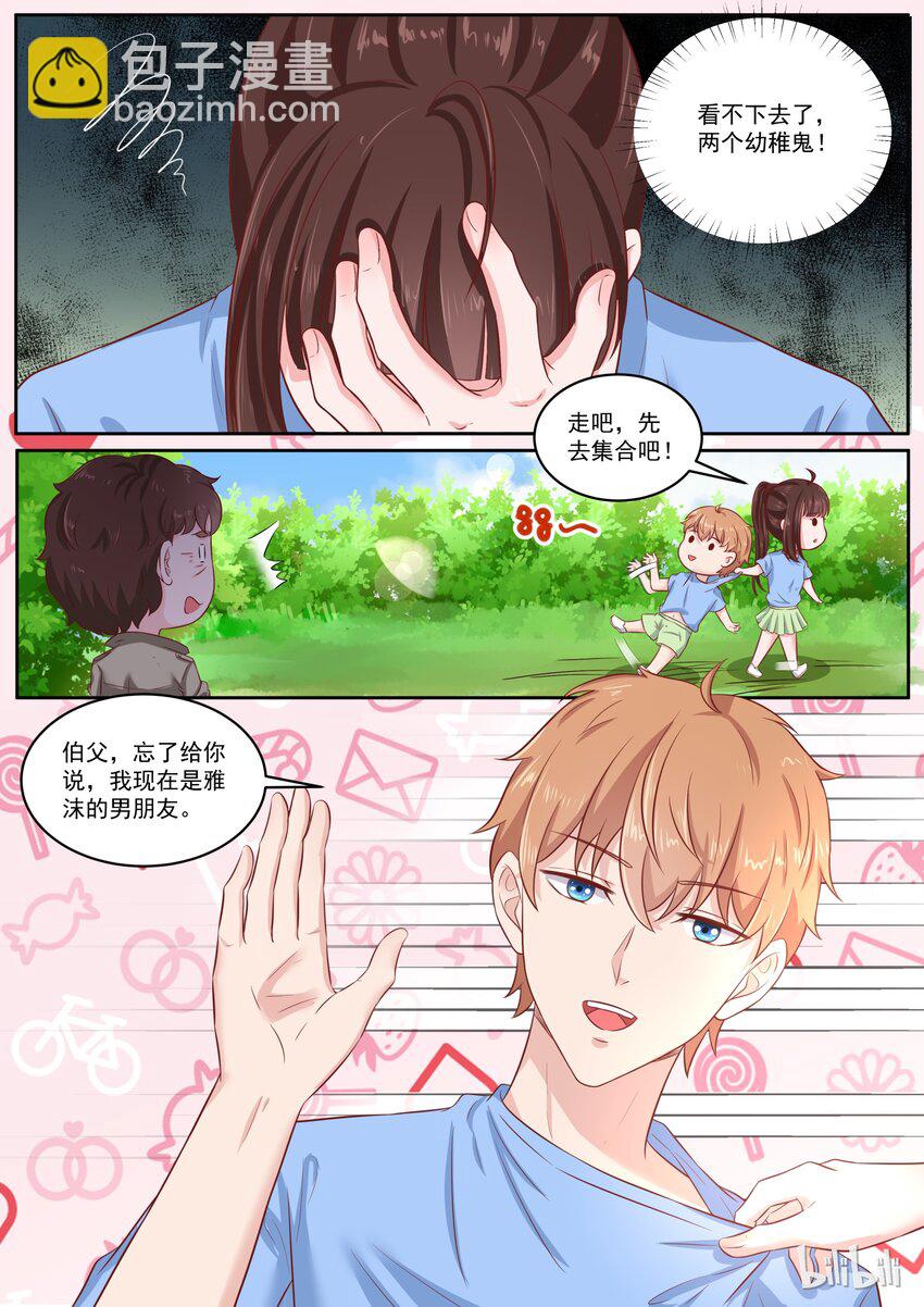 《恶霸少女的腹黑王子》151 伯父，我是雅沫的男朋友 第7页