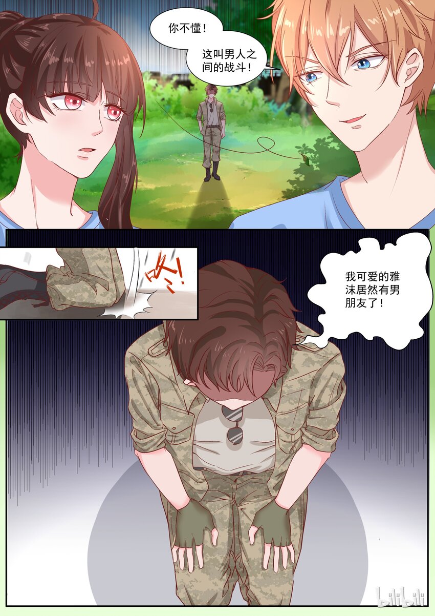 《恶霸少女的腹黑王子》151 伯父，我是雅沫的男朋友 第9页