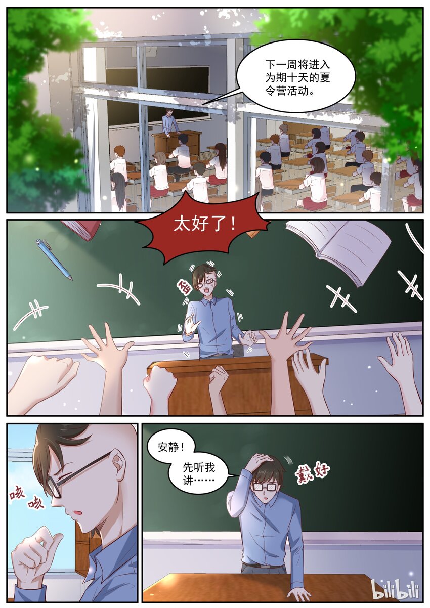 《恶霸少女的腹黑王子》149 感觉舒服多了 第1页