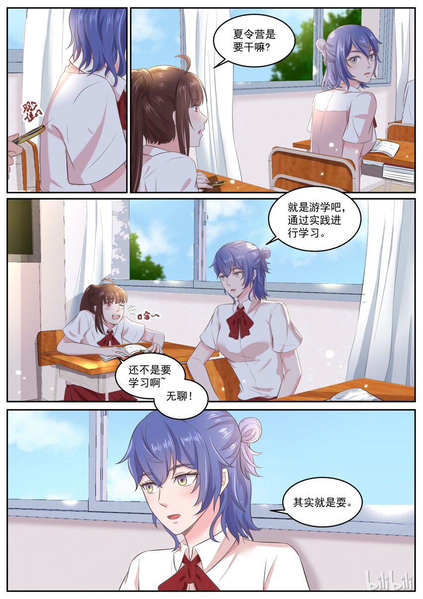 《恶霸少女的腹黑王子》149 感觉舒服多了 第2页