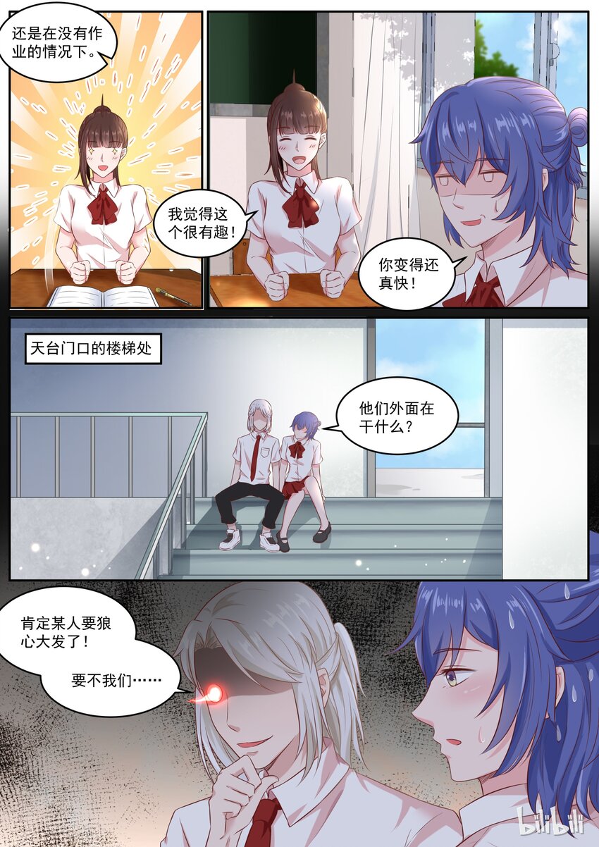 《恶霸少女的腹黑王子》149 感觉舒服多了 第3页