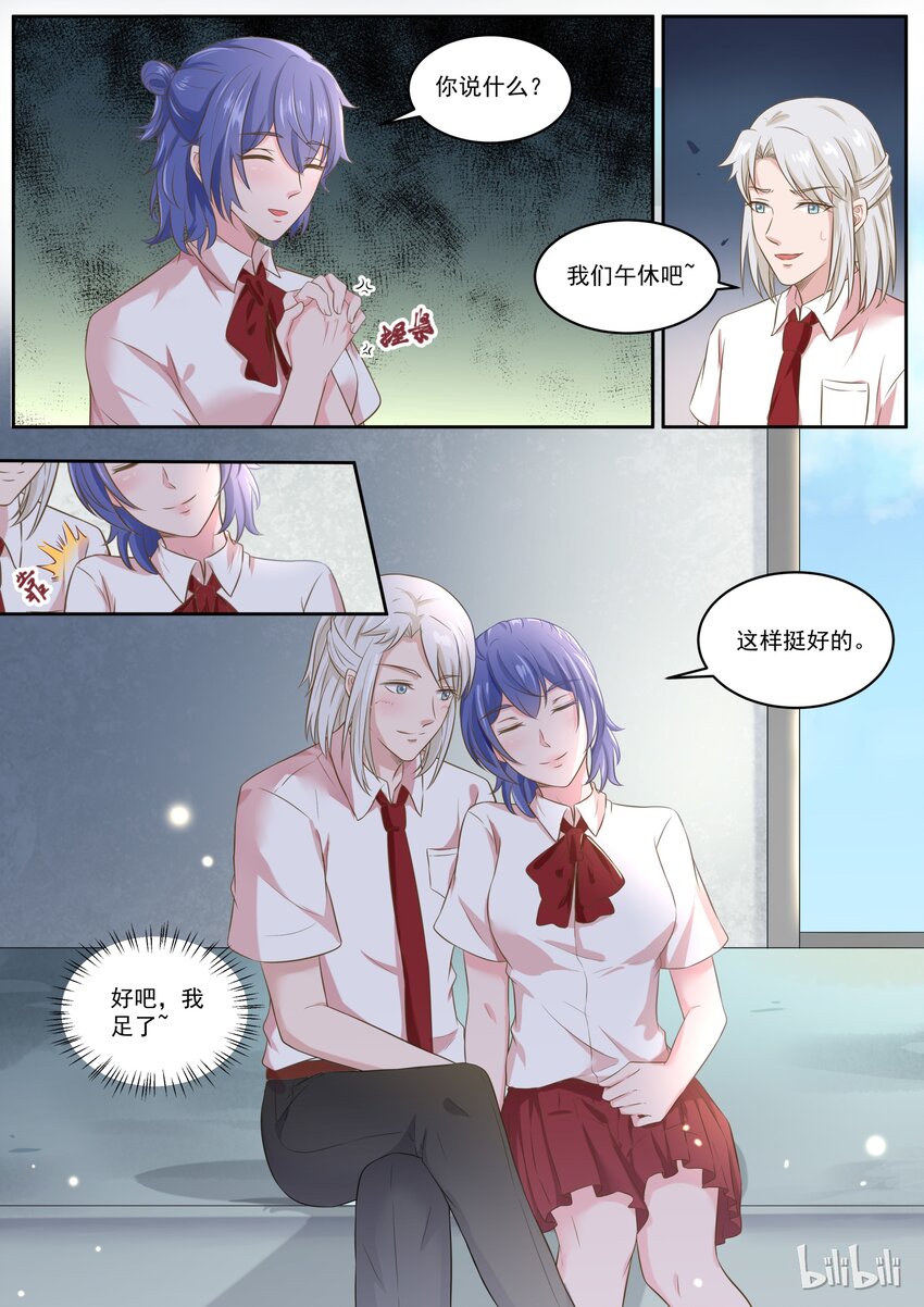 《恶霸少女的腹黑王子》149 感觉舒服多了 第4页