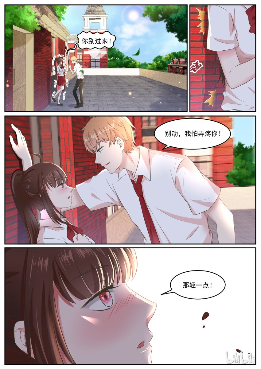 《恶霸少女的腹黑王子》149 感觉舒服多了 第5页