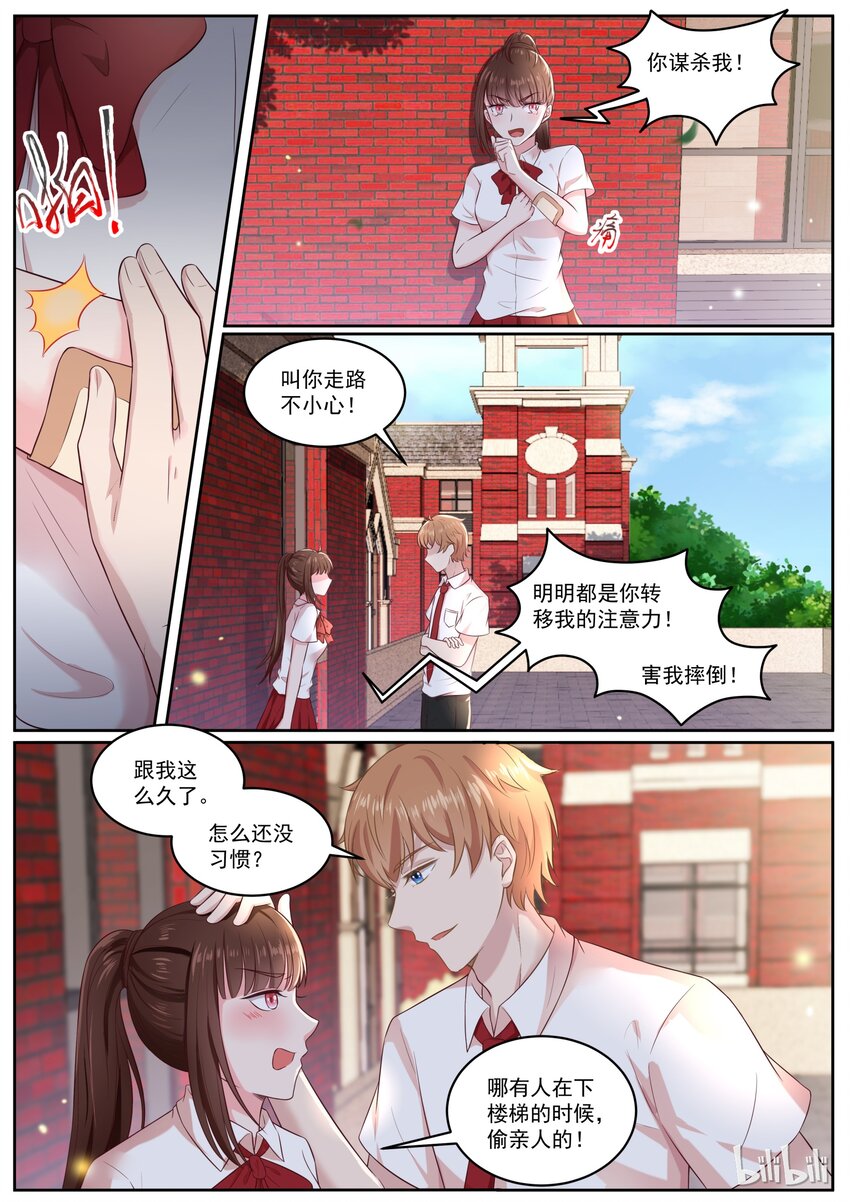 《恶霸少女的腹黑王子》149 感觉舒服多了 第6页
