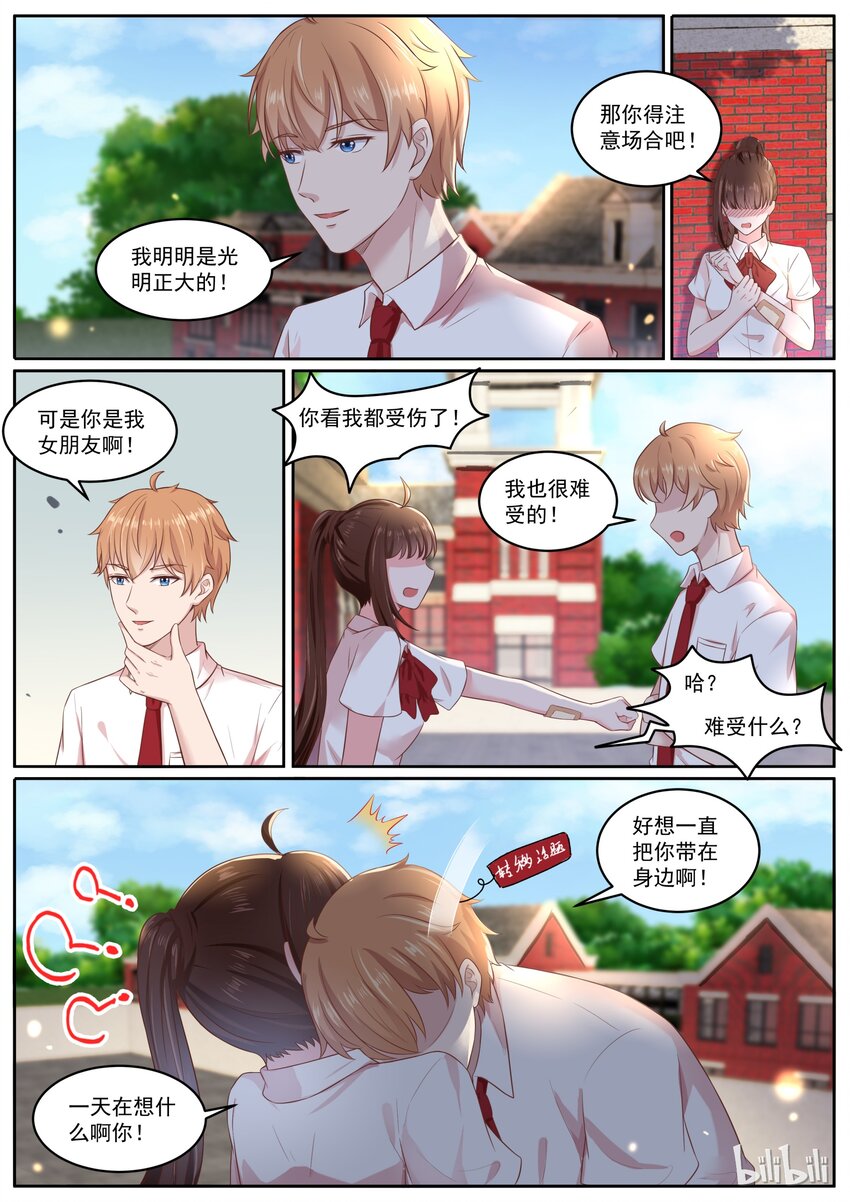 《恶霸少女的腹黑王子》149 感觉舒服多了 第7页