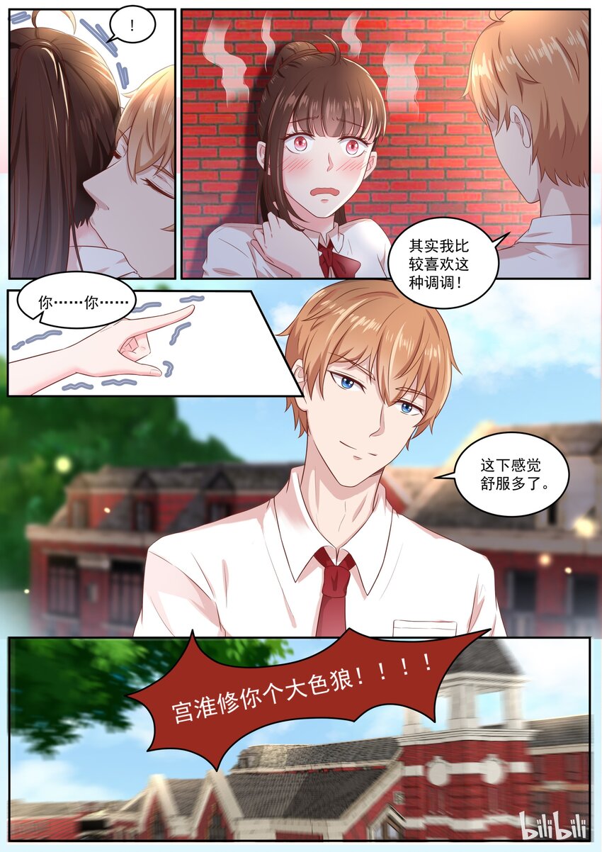 《恶霸少女的腹黑王子》149 感觉舒服多了 第8页