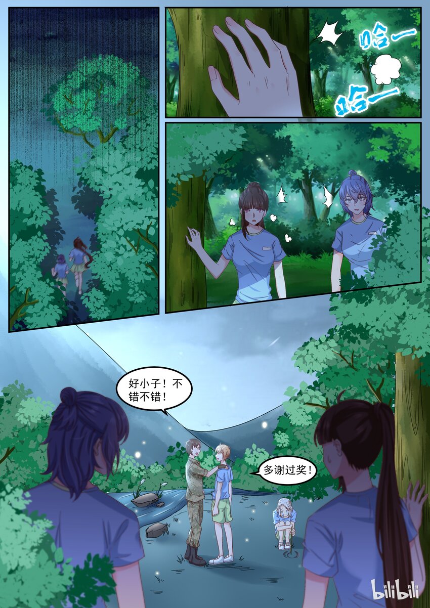 《恶霸少女的腹黑王子》154 男人间的友谊 第1页