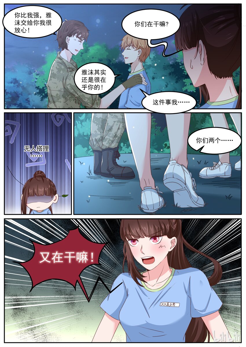《恶霸少女的腹黑王子》154 男人间的友谊 第2页