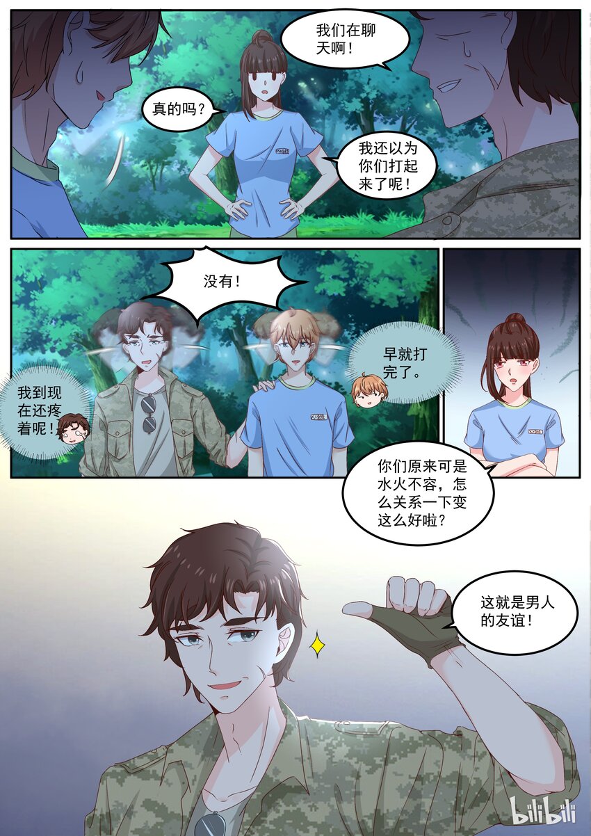 《恶霸少女的腹黑王子》154 男人间的友谊 第3页