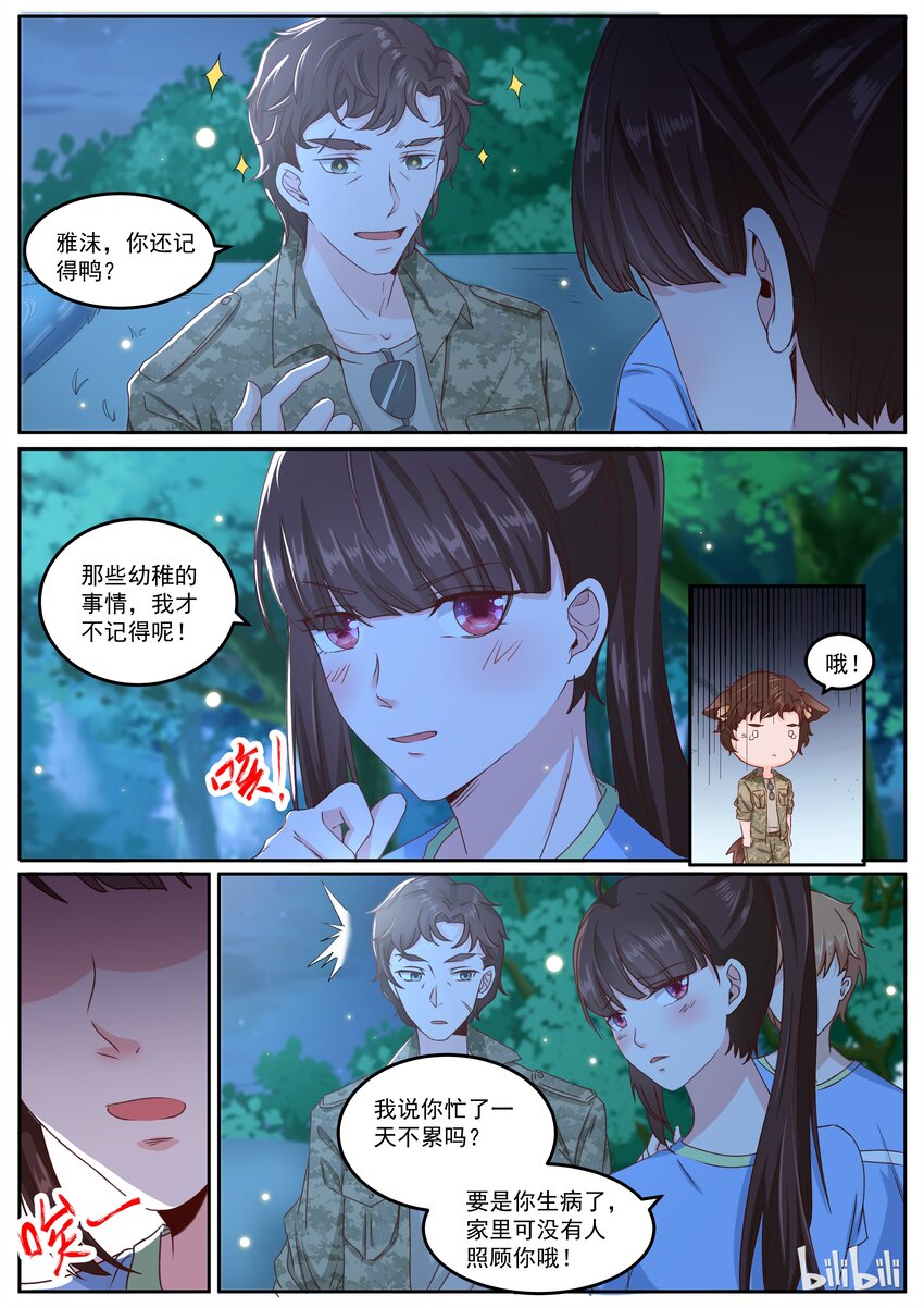 《恶霸少女的腹黑王子》154 男人间的友谊 第5页