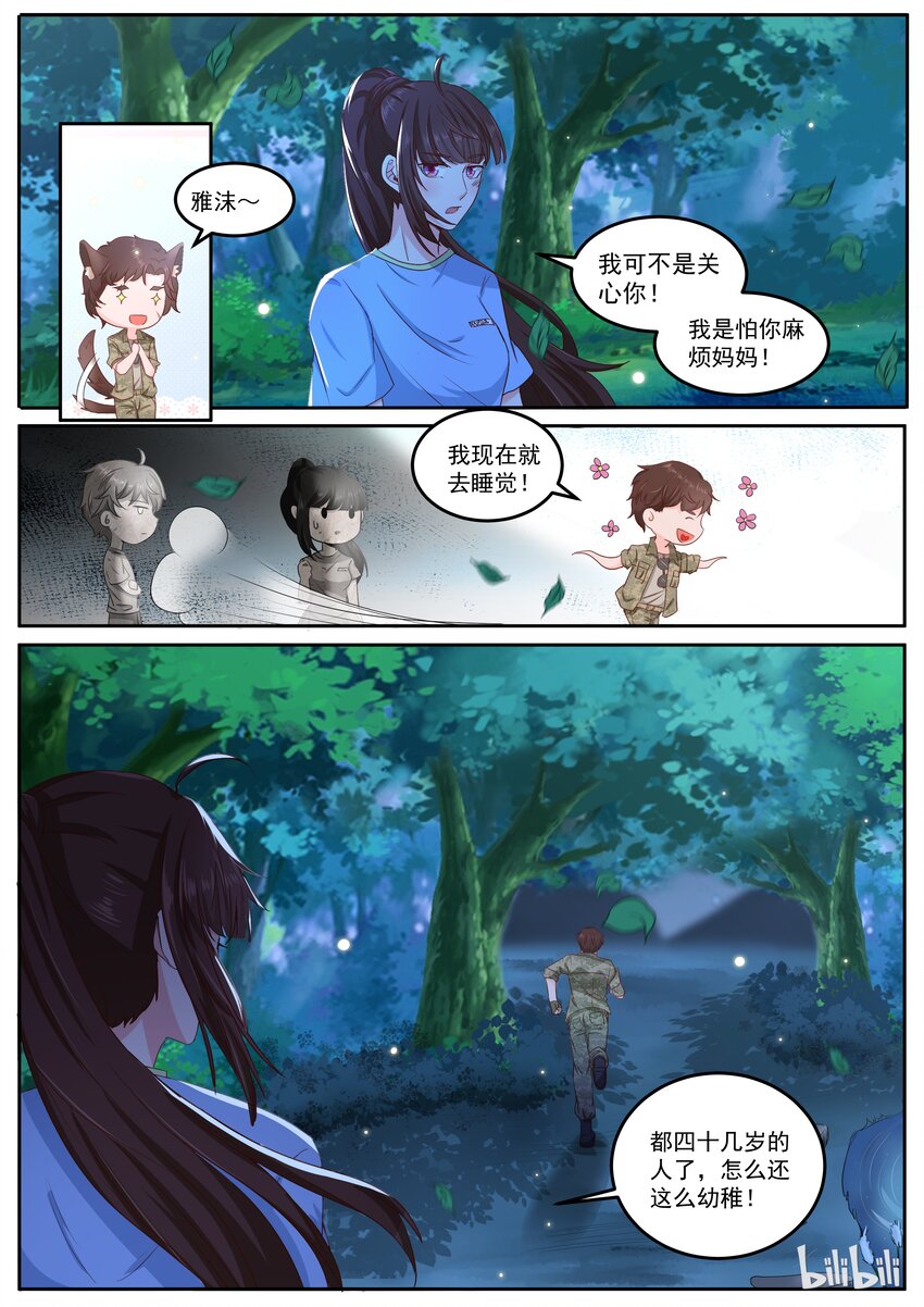 《恶霸少女的腹黑王子》154 男人间的友谊 第6页