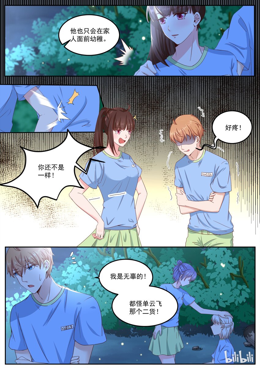 《恶霸少女的腹黑王子》154 男人间的友谊 第7页