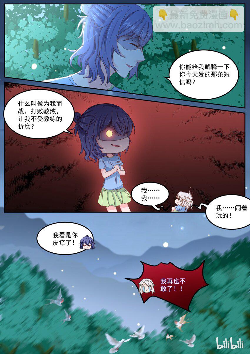 《恶霸少女的腹黑王子》154 男人间的友谊 第8页