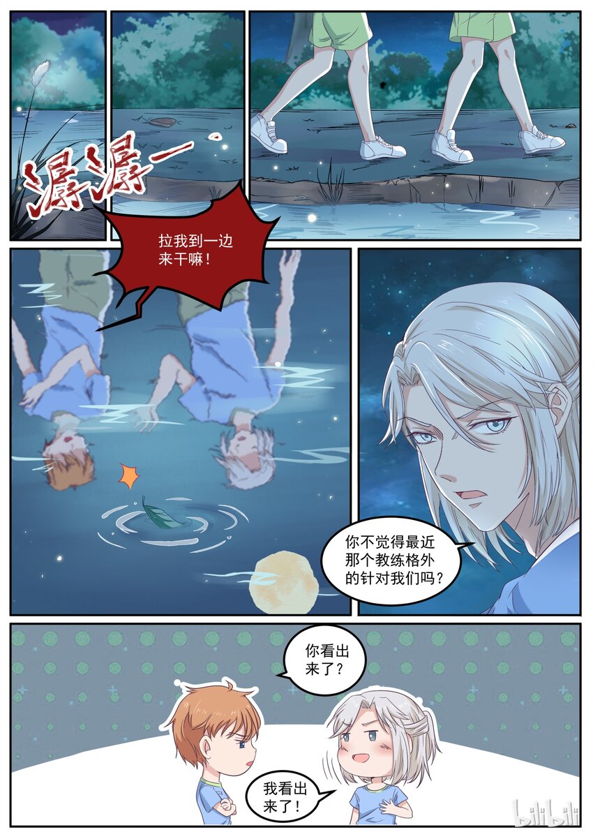 《恶霸少女的腹黑王子》153 男人间的决斗 第1页