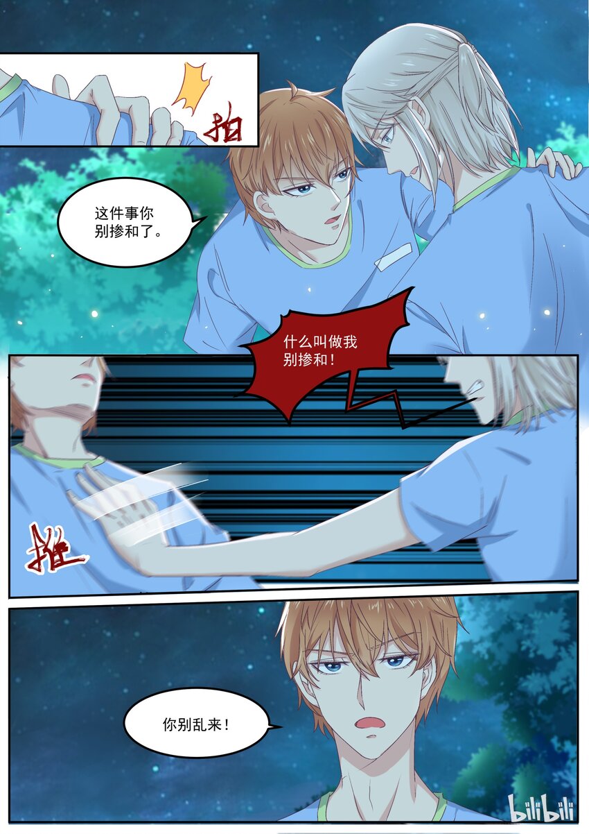 《恶霸少女的腹黑王子》153 男人间的决斗 第2页