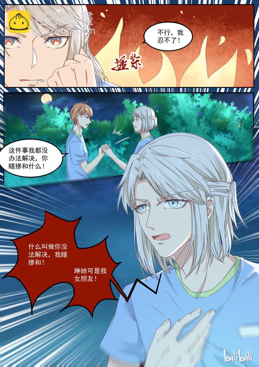 《恶霸少女的腹黑王子》153 男人间的决斗 第3页