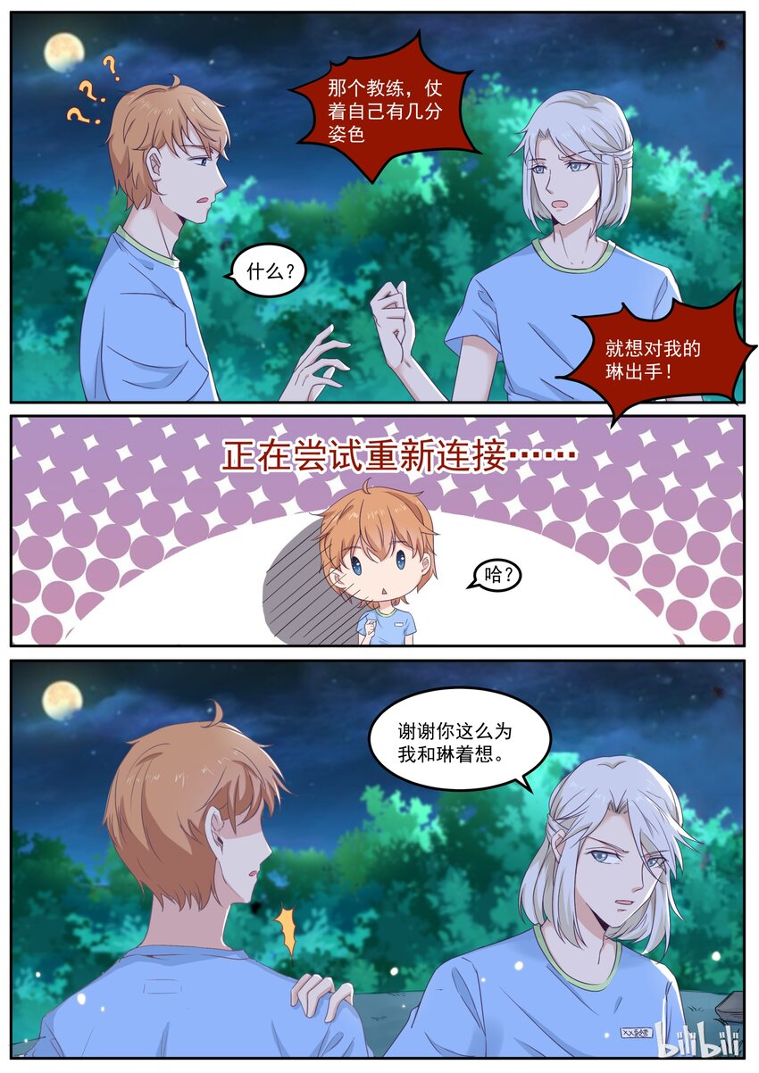 《恶霸少女的腹黑王子》153 男人间的决斗 第4页