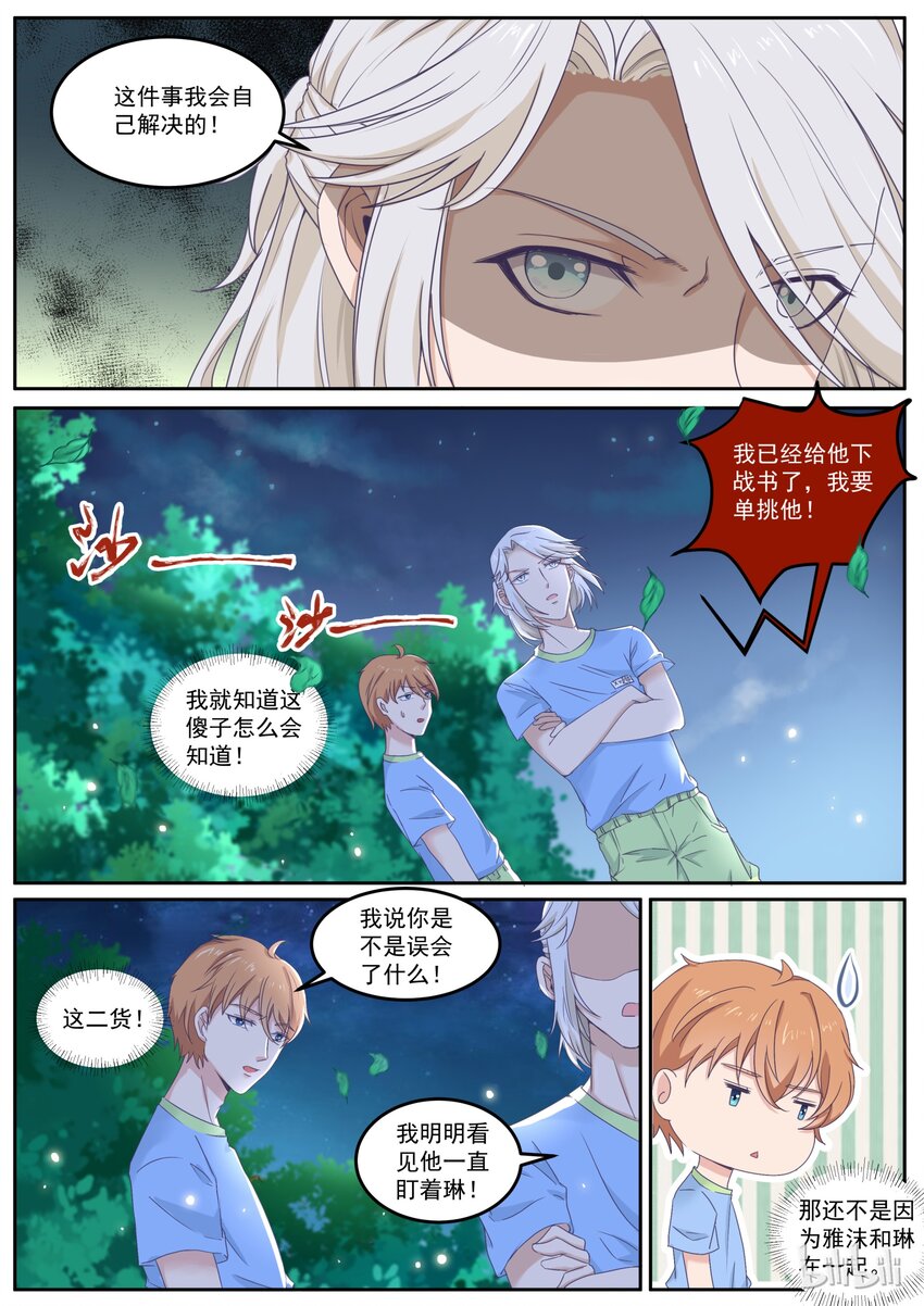 《恶霸少女的腹黑王子》153 男人间的决斗 第5页