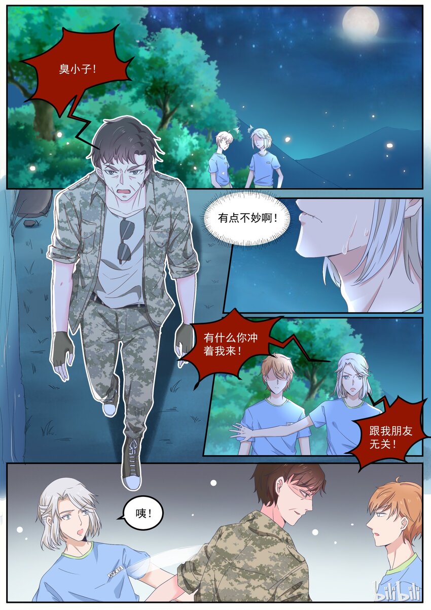 《恶霸少女的腹黑王子》153 男人间的决斗 第6页
